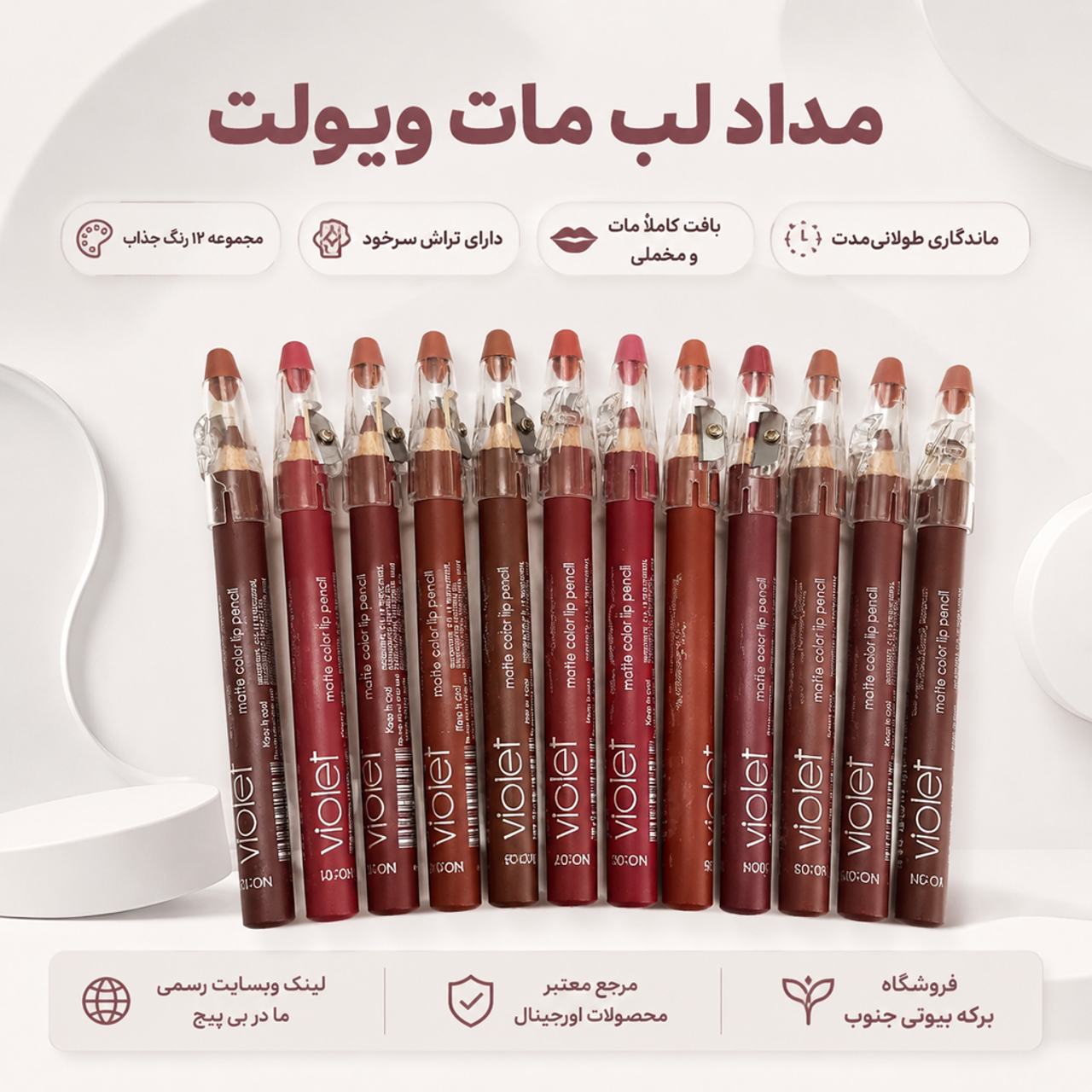 مداد لب مات تراش دار Violet