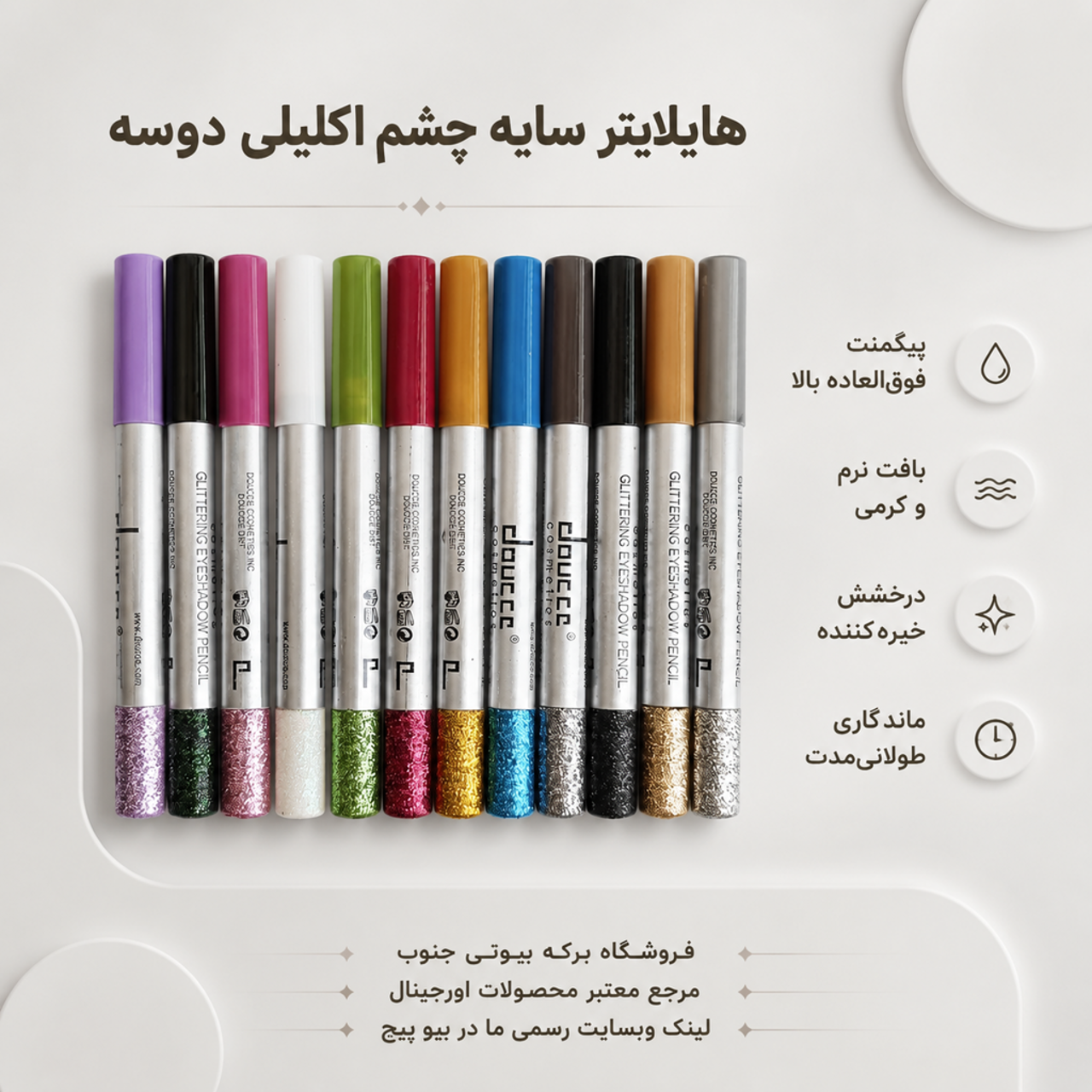 سایه چشم گلیتری