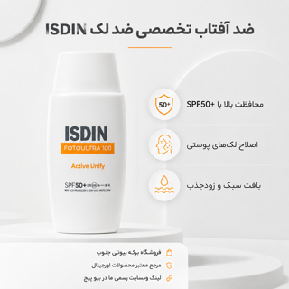 ضدآفتاب اکتیو یونیفای بی رنگ ایزدین با ضمانت اصالت کالا