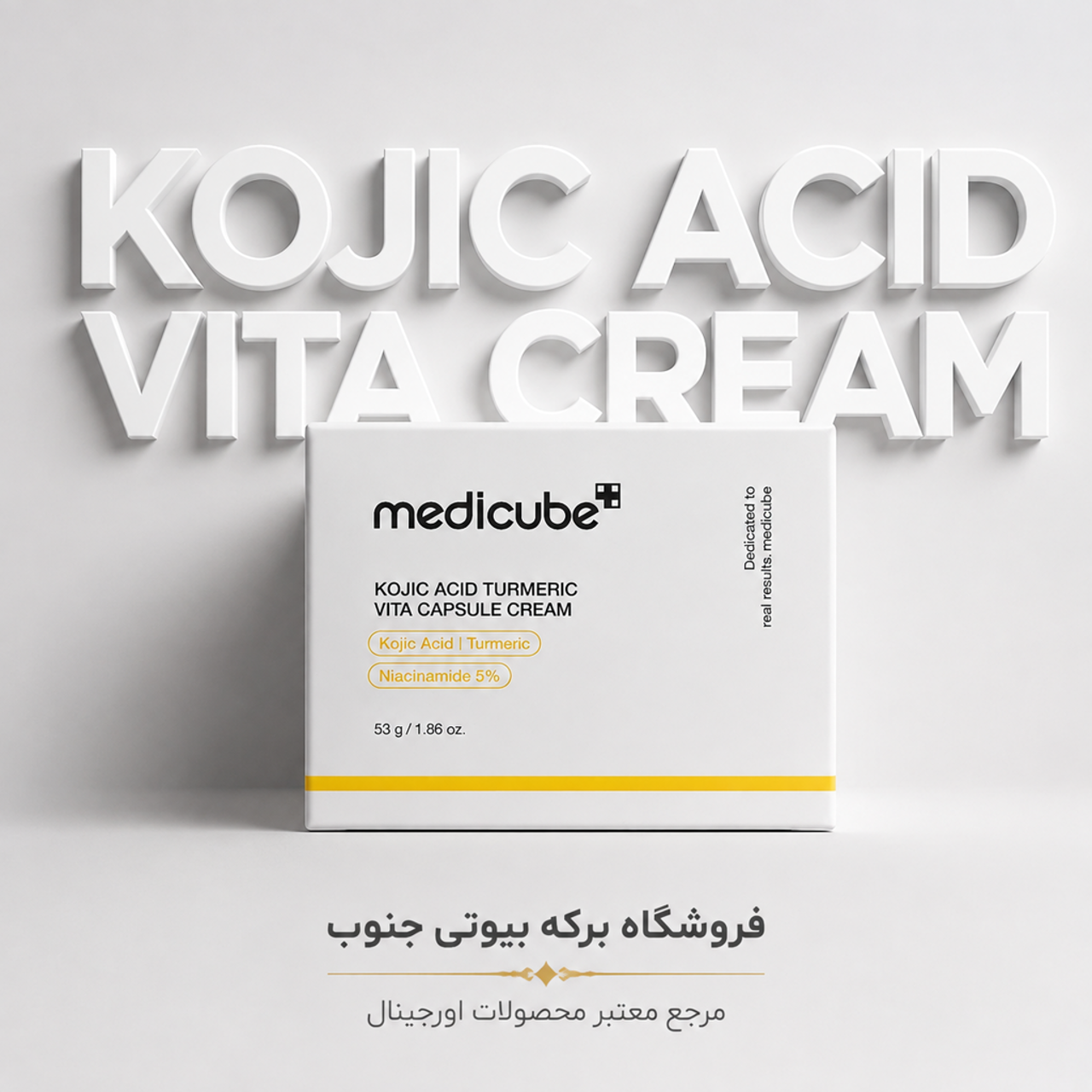کرم کپسولی کوجیک اسید، زردچوبه و نیاسینامید ۵٪ مدی کیوب با ضمانت اصالت