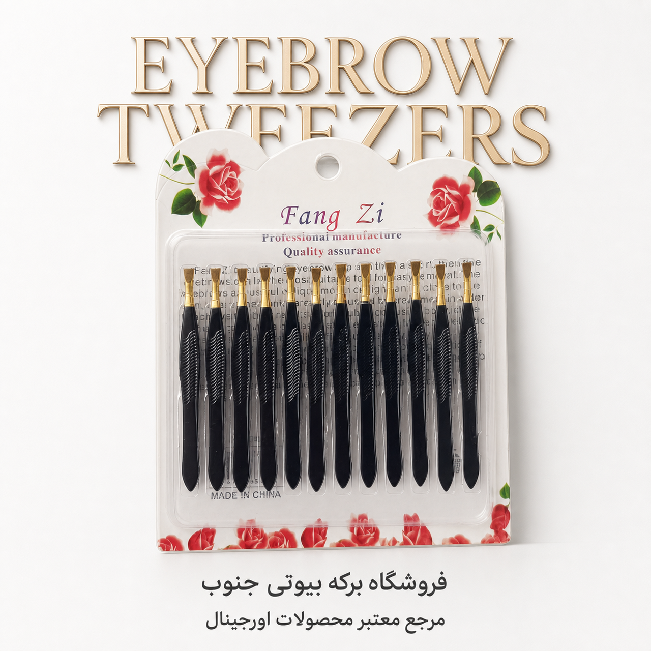 مو چین Fang Zi