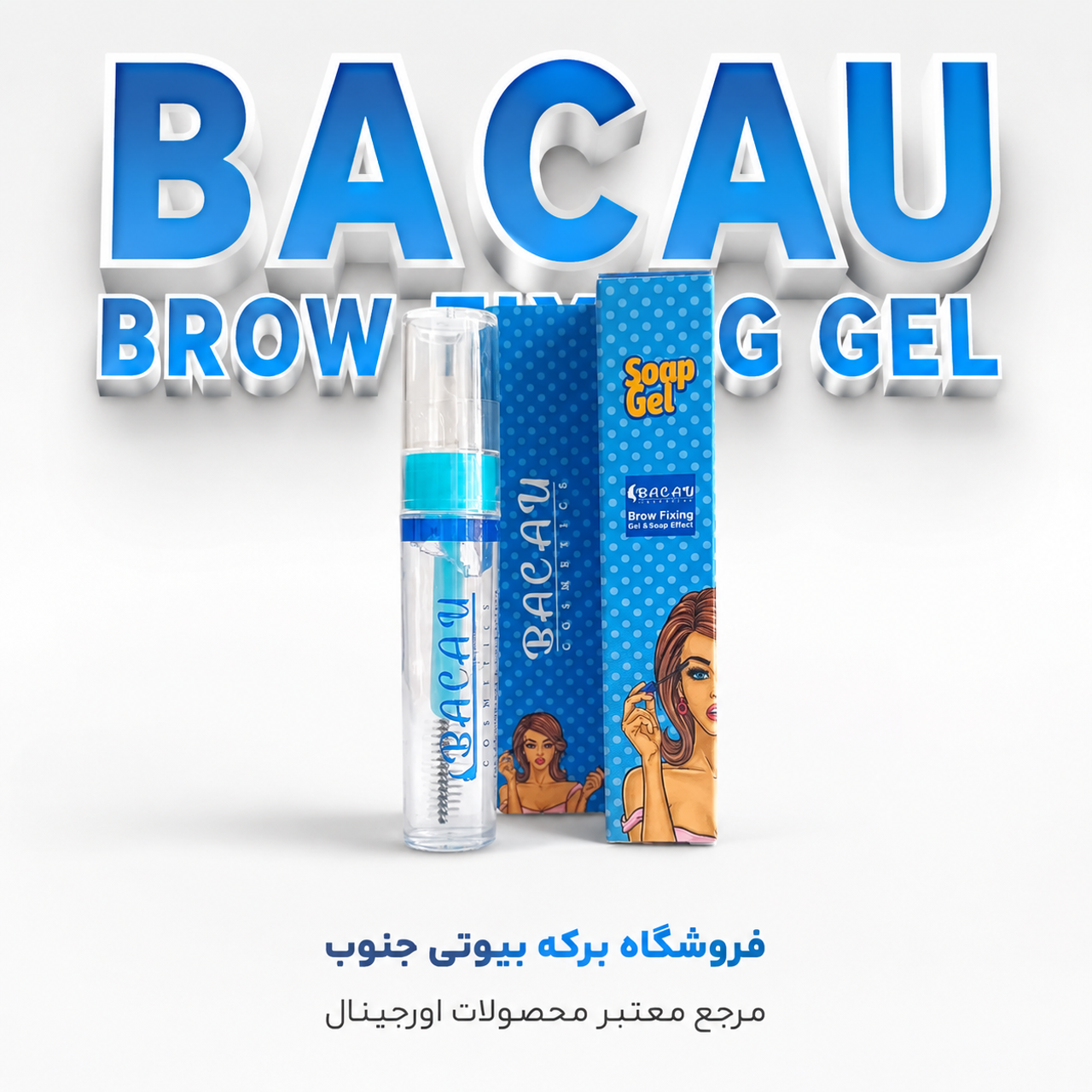 ژل ابرو BACAU