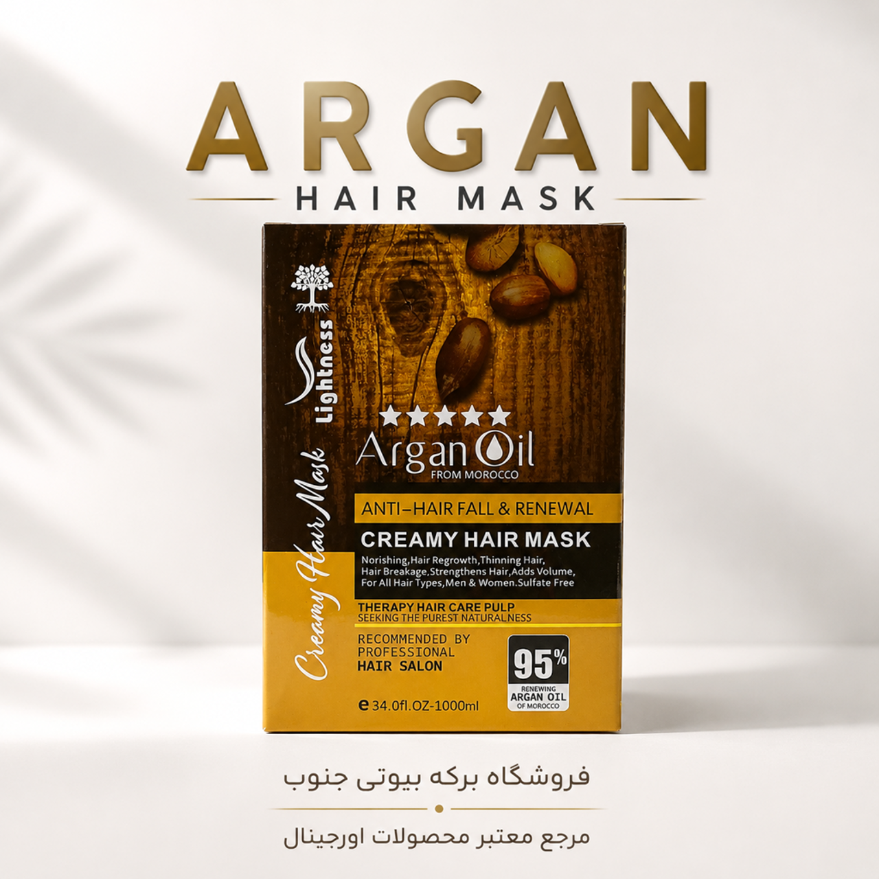 ماسک مو آرگان لایتنس