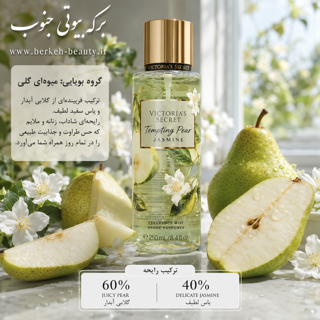 دکانت ادکلن تمپتینگ پیر جاسمین ویکتوریا سکرت اورجینال هر میل 98 ت