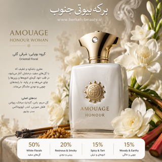 دکانت ادکلن آمواج هانر AMOUAGE  HONOUR WOMAN اورجینال هر میل 98 ت